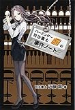 バーテンダー司法書士楓の事件ノート