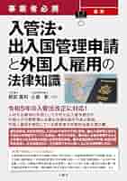 【中古】 Ｑ＆Ａ改正入管法 外国人雇用をめぐる諸問題/立花書房/経済法令研究会 中古】 Q＆A改正入管法 外国人雇用をめぐる諸問題/立花書房