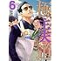おおのこうすけ「極主夫道(6)」