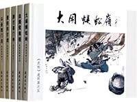 A Serial Picture-story Book of Wusong (5 Volumes In All)(Hardcover) 7505622447 Book Cover