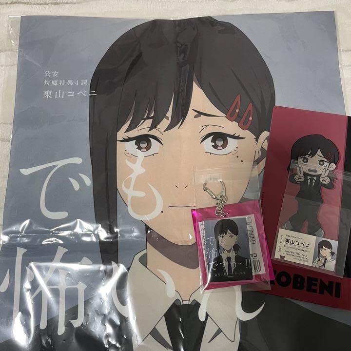 Amazon.co.jp: 東山 コベニ チェンソーマン ポップアップ グッズ