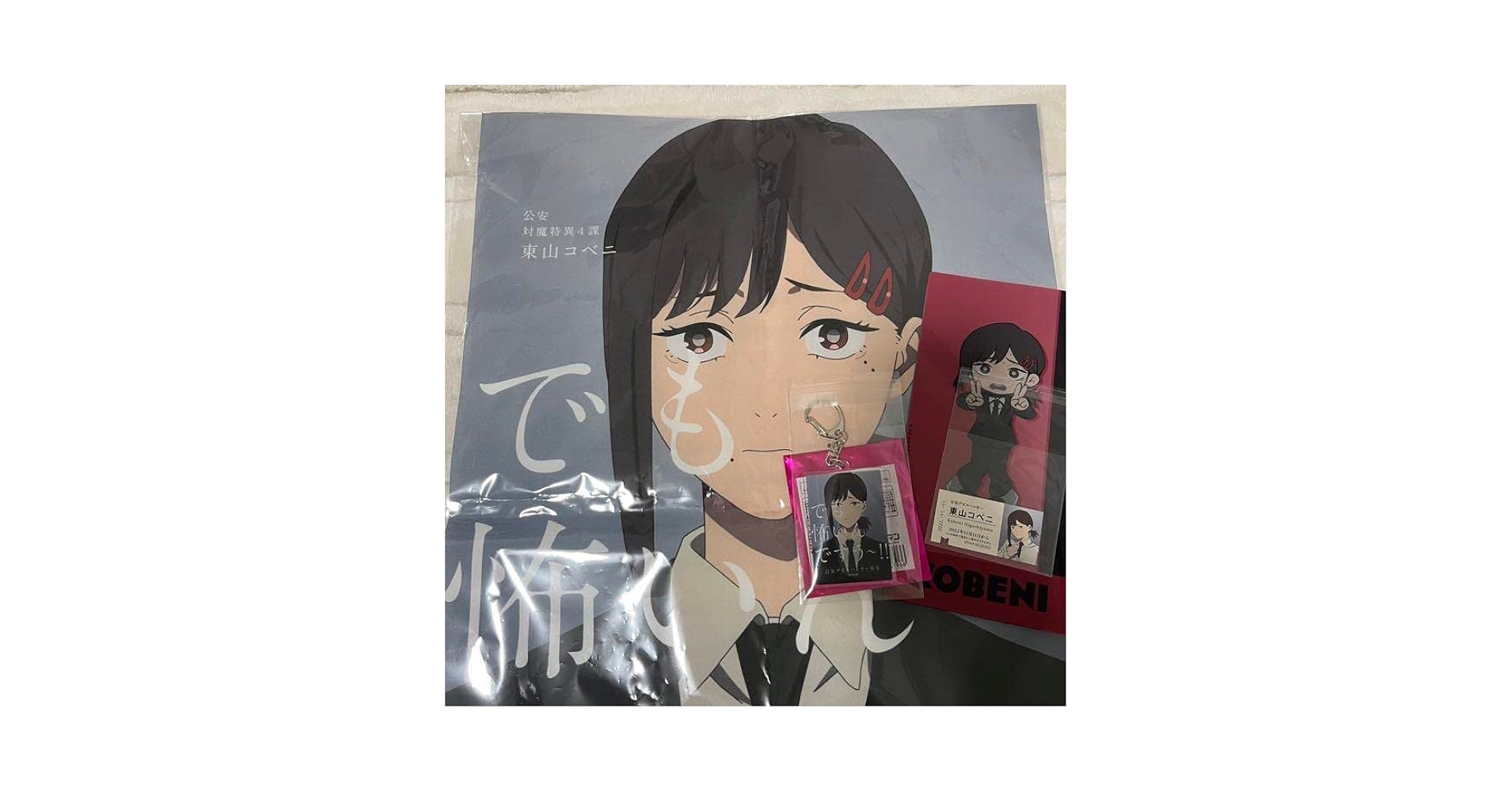 チェンソーマン 東山コベニ まとめ売り チェンソーマン コベニ まとめ売り - メルカリ