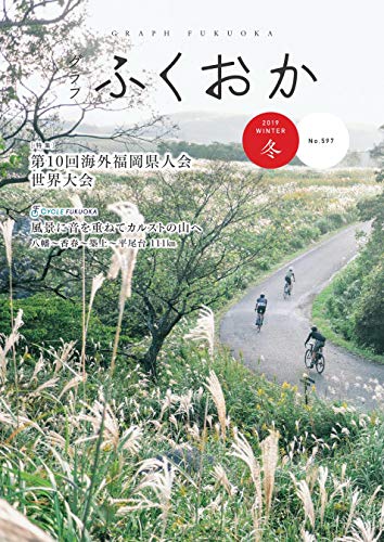 Amazon Com Graph Fukuoka 19 Winter Japanese Edition Ebook Fukuoka Prefecture Kindle Store