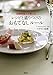 出張料理人が教える　レシピと盛りつけのおもてなしルール (講談社のお料理ＢＯＯＫ)