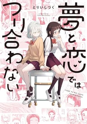 Amazon.co.jp: 君と綴るうたかた: 6【イラスト特典付】 (百合姫
