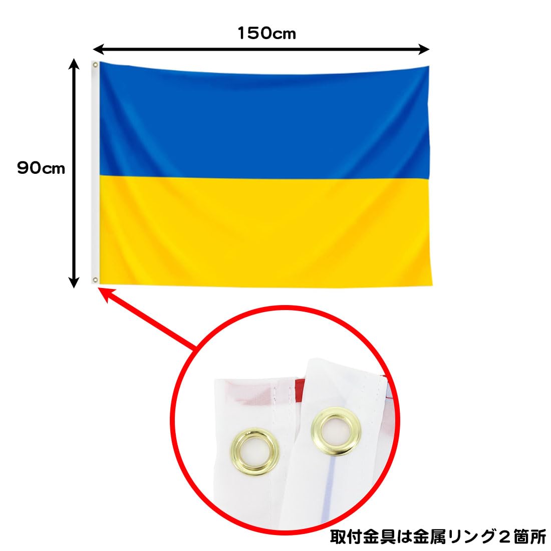 Amazon.co.jp: A-CRAFT ウクライナ国旗 4号サイズ 150cm 90cm