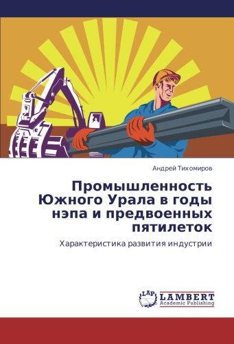 Promyshlennost' Yuzhnogo Urala V Gody Nepa I Predvoennykh Pyatiletok