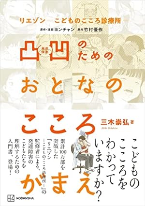 リエゾン ーこどものこころ診療所ー(1) Amazon.co.jp: リエゾン（1） ーこどものこころ診療所ー (モーニング