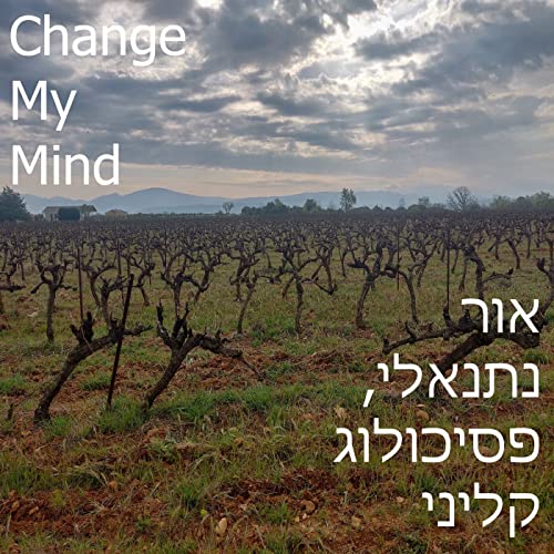 פרק #18: שיחה עם ד״ר אריאלה עילם, על אבחון אוטיזם והבחנה מול תופעות דומות