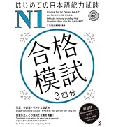 音声DL] 日本語能力試験対策 これ一冊 N2 | アスク編集部 |本 | 通販