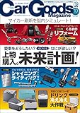 Car Goods Magazine (カーグッズマガジン) 2019年 10月号 [雑誌]