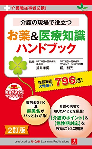 オライリー 無料電子書籍 介護職従事者必携! 2訂版 介護の現場で役立つ お薬&医療知識ハンドブック バイ