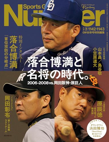Amazon.co.jp: Sports Graphic Number: 本、バイオグラフィー、最新