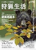 狩猟生活 2024VOL18