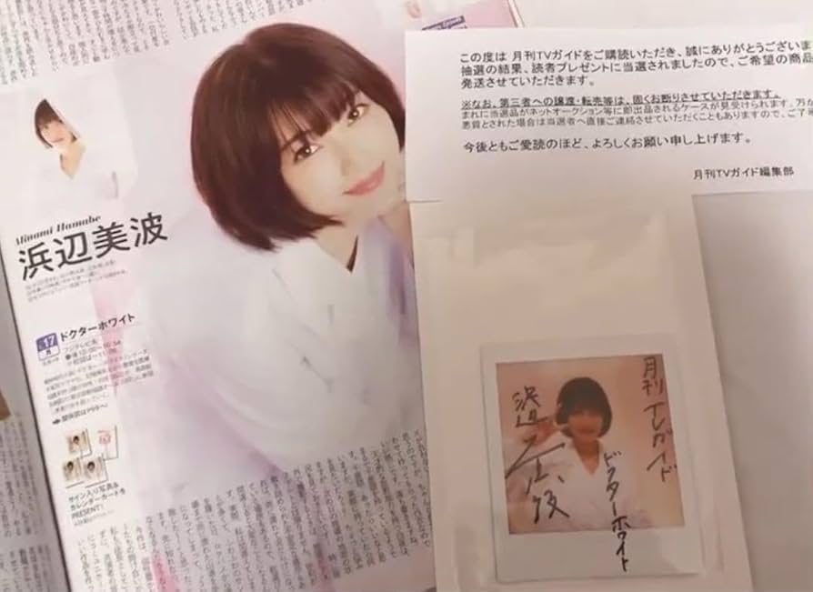 浜辺美波 サインチェキ ドクターホワイト Amazon.co.jp: 浜辺美波 チェキ ドクターホワイト グッズ : おもちゃ