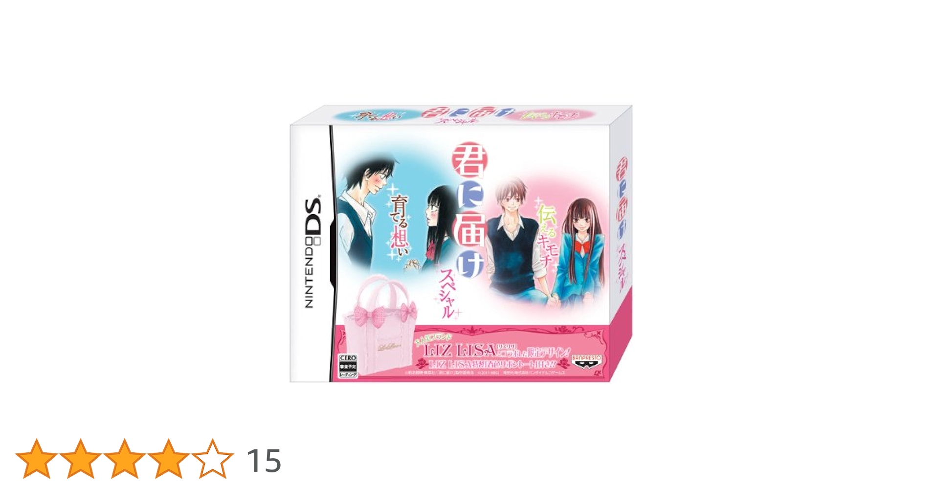 新品！君に届けスペシャル限定版BOX★DSリズリサバッグ付き Amazon.co.jp: 君に届け スペシャル(限定版) : ゲーム