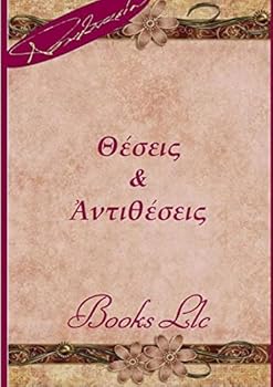 Paperback Theseis & Antitheseis [Greek] Book