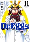 Dr.Eggs ドクターエッグス 全11巻 Dr.Eggs ドクターエッグス 11 (ヤングジャンプコミックス) | 三田 紀房