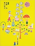 おかあさん、あのね こどもがかいたおかあさんの詩 1