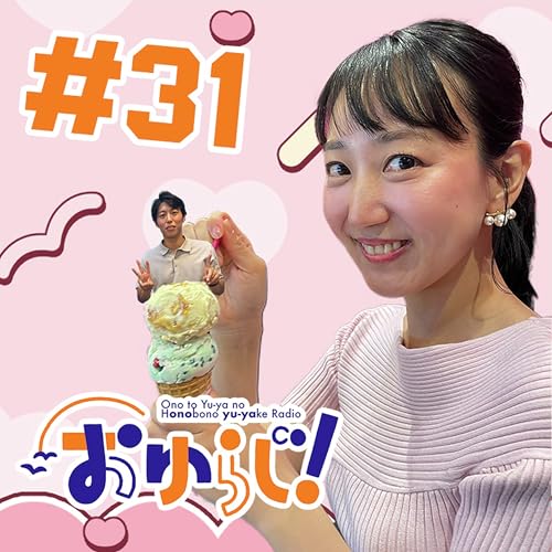 『#31【本編】うっかりぽん』のカバーアート