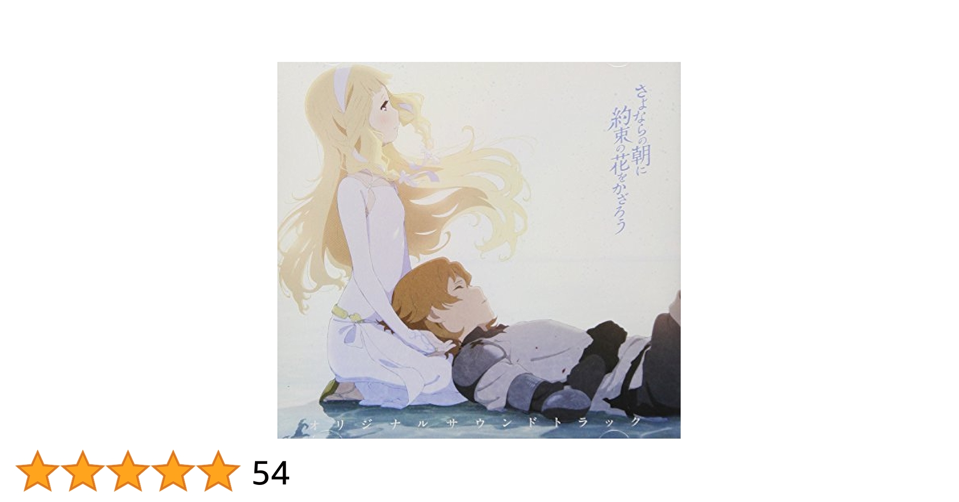【中古】 さよならの朝に約束の花をかざろう ２/Ｃｙｇａｍｅｓ/Ｉｏｒｐｈ 中古】 さよならの朝に約束の花をかざろう 2/Cygames