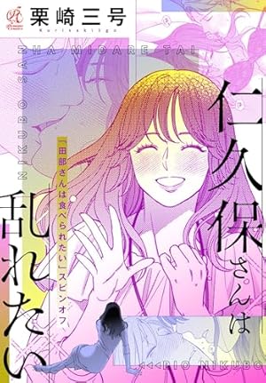 Amazon.co.jp: 麦谷くんは溺れたい (Pomme Comics) 電子書籍: 栗崎 三