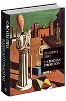На плечах гигантов 5387015269 Book Cover