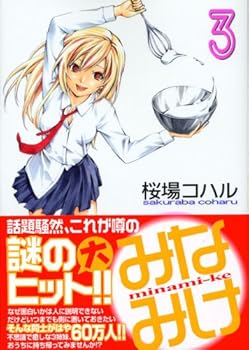 Comic Minamike 3 Book