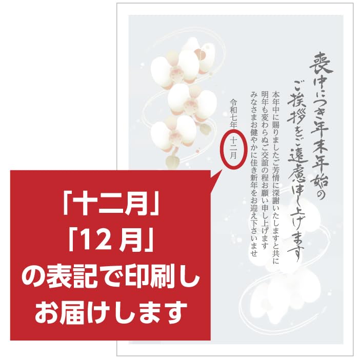 〜最安値〜　2025年　令和7年　喪中ハガキ　作成いたします！！ 商品詳細-喪中はがき印刷はCardbox｜2025年(令和7年)