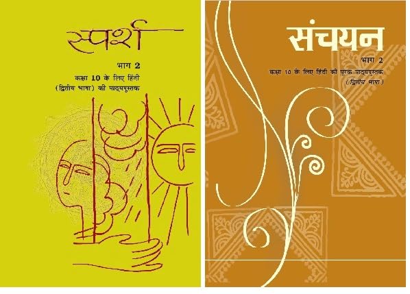 Ncert Class 10 Textbook For Hindi Sparsh and Sanchayan Bhag 2 (Set Of 2 Books) Latest Edition Ncert Class 10 Textbook For Hindi Sparsh and Sanchayan Bhag 2 (Set Of 2 Books) Latest Edition
