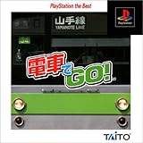 電車でGO!(PS the Best)