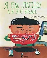 KGid.OD.Ya em lapshu,a v eto vremya... 5904561741 Book Cover
