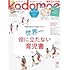 kodomoe 2022年10月号