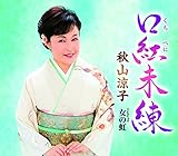 女の虹 歌詞