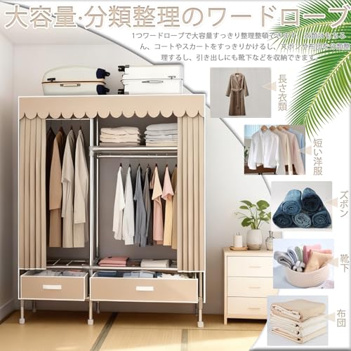 KASYANKA ワードローブ ハンガーラック カバー付き クロゼット 洋服ラック 引き出し付き 直径19mmのスチールパイプ 大容量 頑丈 カーテン式 防塵 防汚 耐久性 省スペース ベージュ 幅100X奥行45X高さ170CM [3]