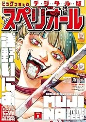 ビッグコミックスペリオール 2025年8号（2025年3月28日発売） [雑誌