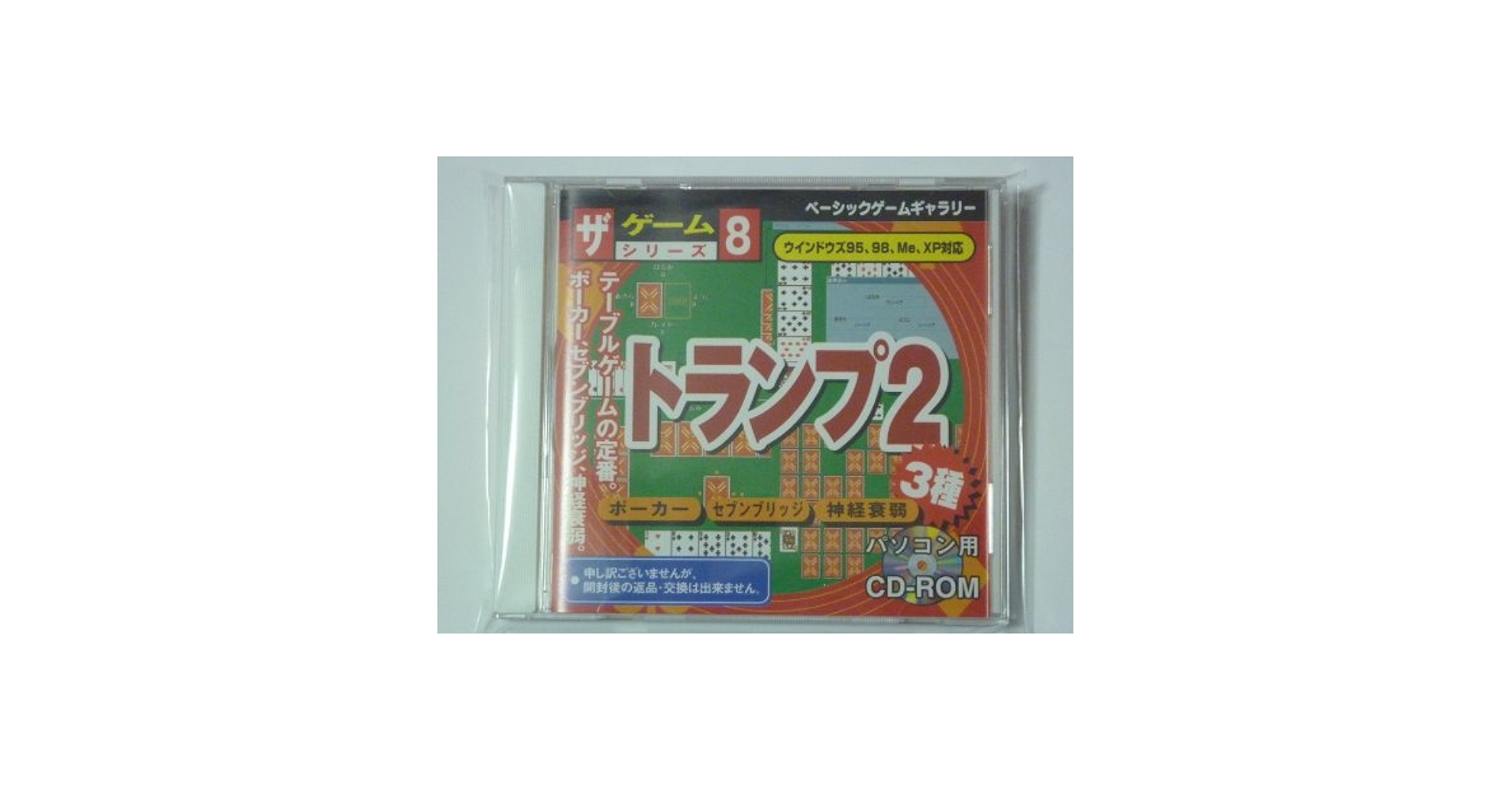 Amazon.co.jp: トランプ2 ザゲーム8シリーズ パソコン用 CD