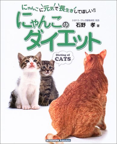 にゃんこのダイエット