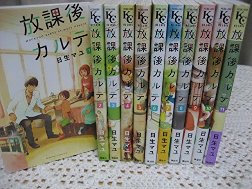 放課後カルテ コミック 1 11巻セット Be Love Kc 日生 マユ 本 通販 Amazon