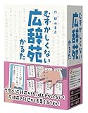 ForGames むずかしくない広辞苑かるた (3-10人用 15分 8才以上向け) ボードゲーム
