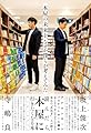 本屋の未来を、なぜか僕らが考えてみた