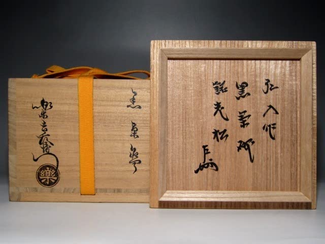 ☆楽十二代 弘入 黒茶碗【老松】☆表千家惺斎・即中斎箱書☆u622