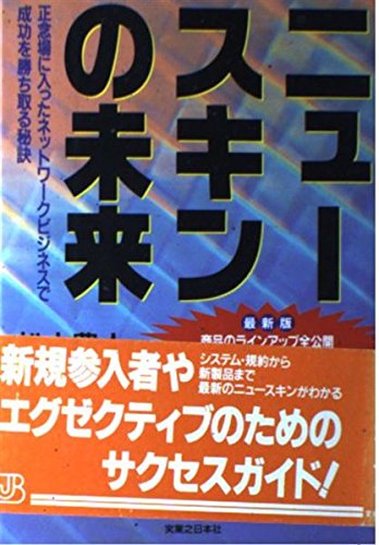 ワンランク上のファーマネックス•ビジネス ニュースキン ハンドブック2 ワンランク上のファーマネックス•ビジネス ニュースキン ハンドブック2