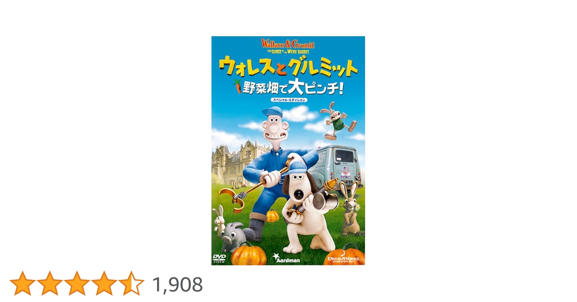 ウォレスとグルミット　 DVD 5本セット Amazon.co.jp: ウォレスとグルミット 野菜畑で大ピンチ! スペシャル