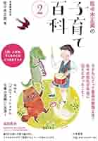 「子育て協会」 有料冊子 佐々木正美教育関連ノート他のセット 子育て協会」 有料冊子 佐々木正美教育関連ノート他のセット