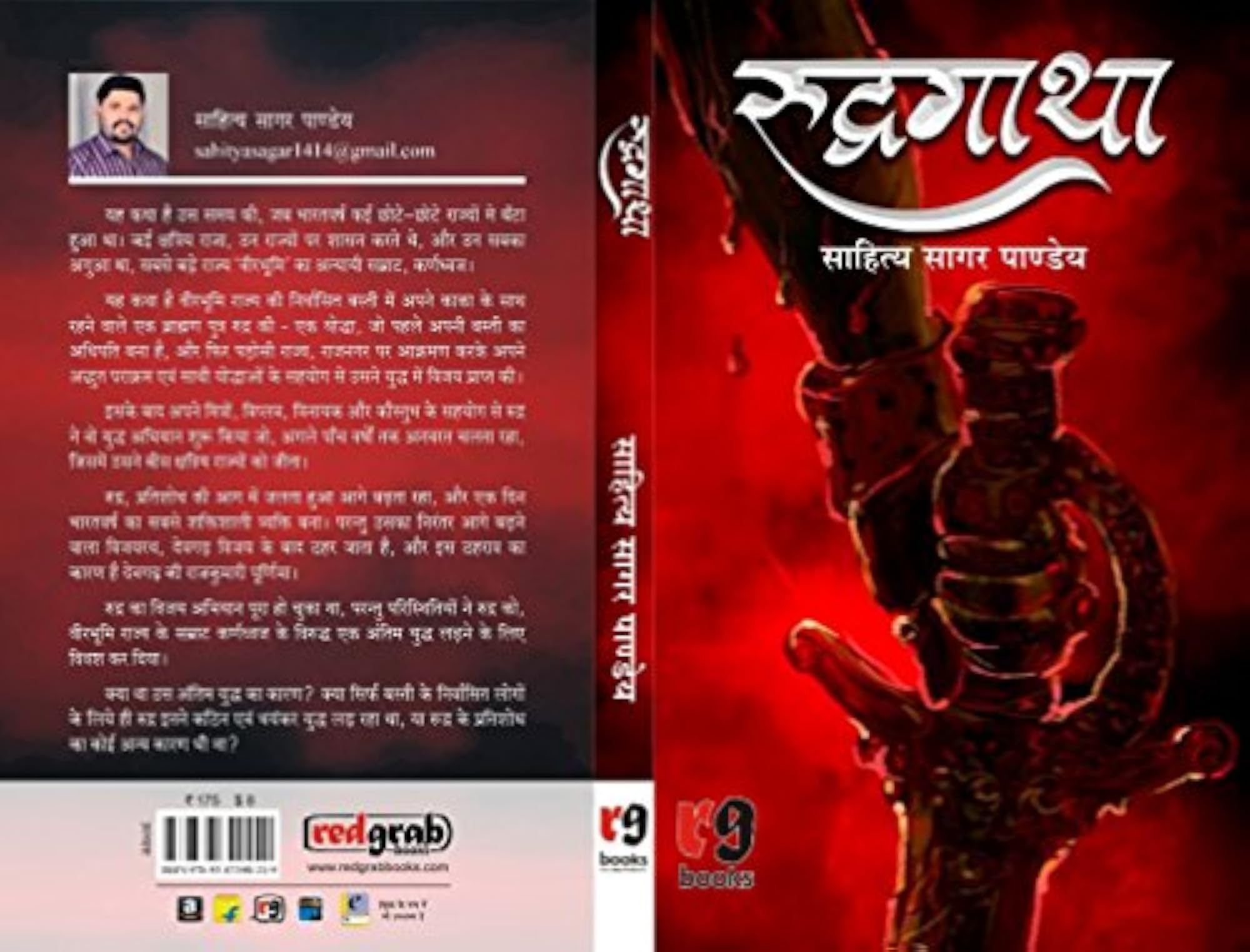 Rudrgatha