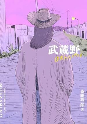 榎本俊二 直筆イラスト入りサイン本 / ザ・キンクス 1巻