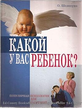 Hardcover Kakoy u Vas rebenok? [Russian] Book