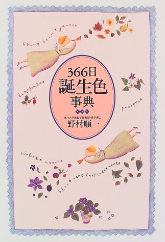 色彩生命論 イリスの色 Amazon.com: 色彩生命論―イリスの色: 9784789216043: 野村 順一