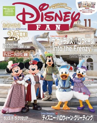 ディズニーファン　２０２６年　１１月号 [雑誌] (ＤＩＳＮＥＹ　ＦＡＮ)